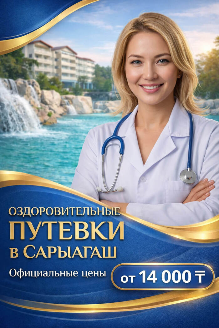 О нас - Санатории Сарыагаш
